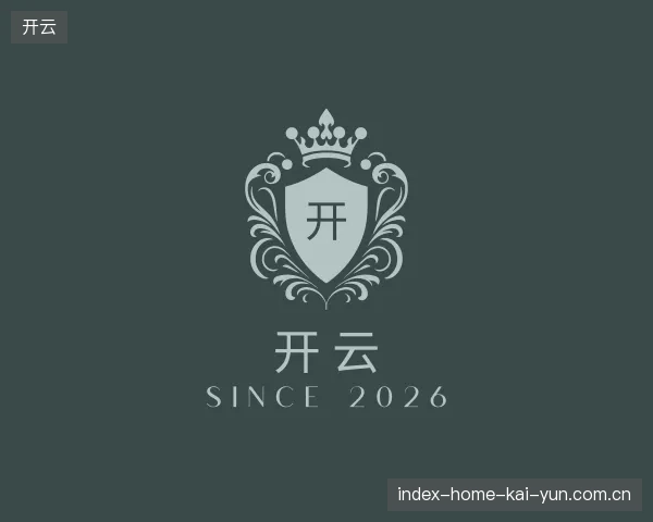 初识开云中国官网